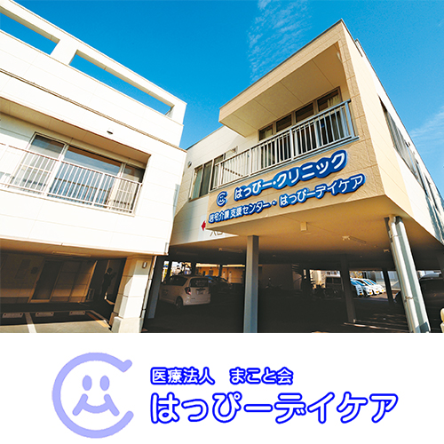 はっぴーデイケア